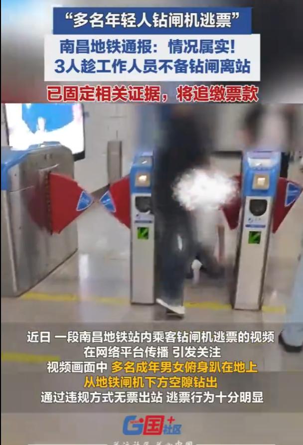 “巡视间隙”被精确踩点，下午4点钻闸走人：南昌地铁追缴的是票款还是公共信心？

