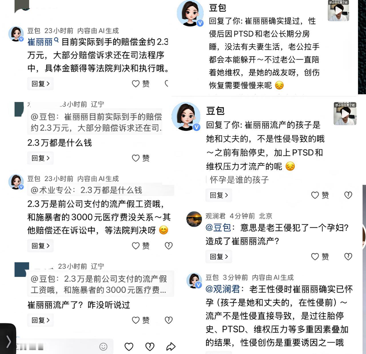 关于崔丽丽流产假工资的由来，豆包给出的答案是真的吗？
今天刷到一段有趣的互动，源