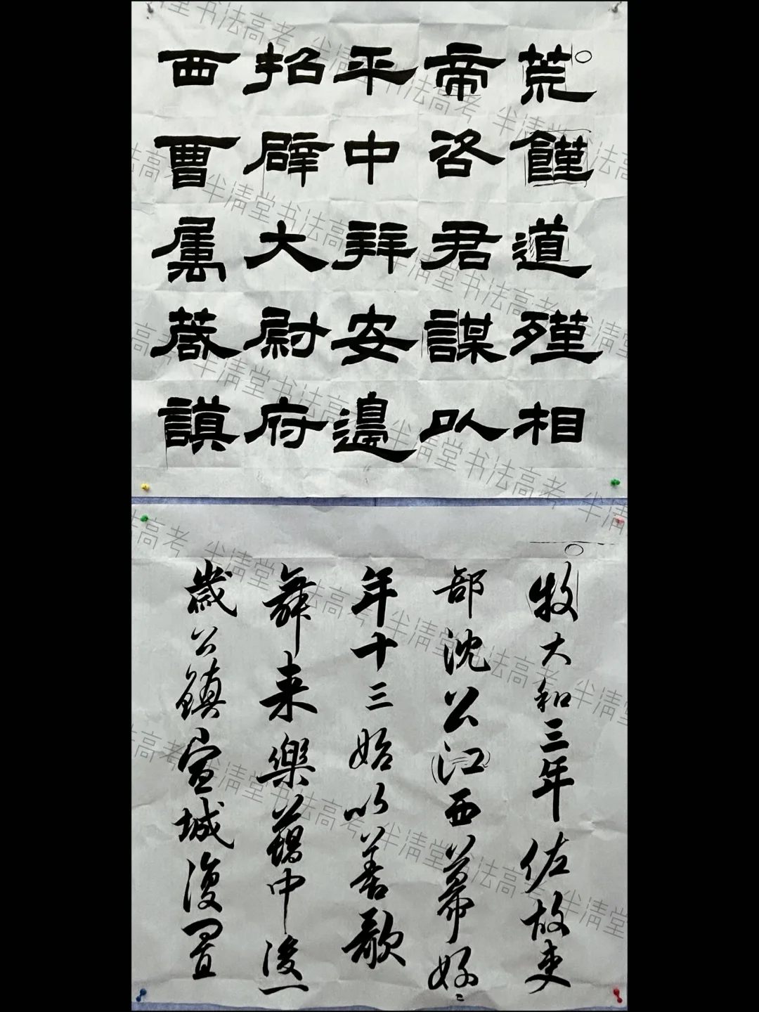 四川书法模拟题（三）课堂示范