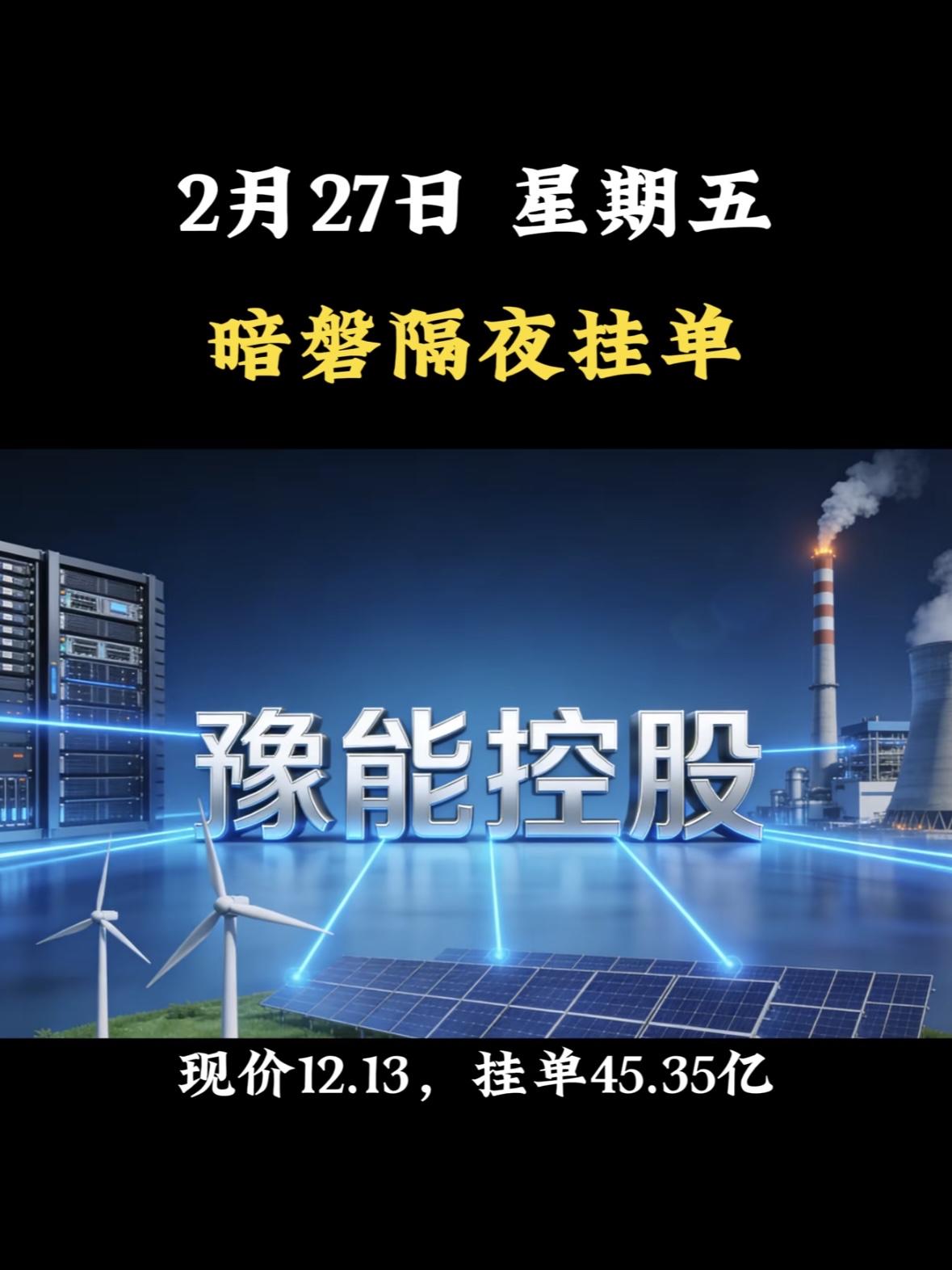 2月27日，星期五，暗票隔夜挂单，航天发展现价30.74，挂单70.69亿

暗