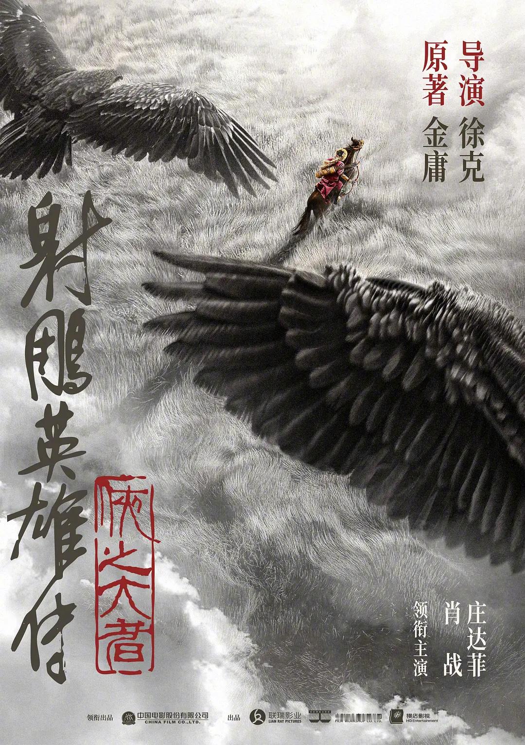《射雕英雄传：侠之大者》应该是快有消息了！徐克导演上一部古装片还是2019年的《