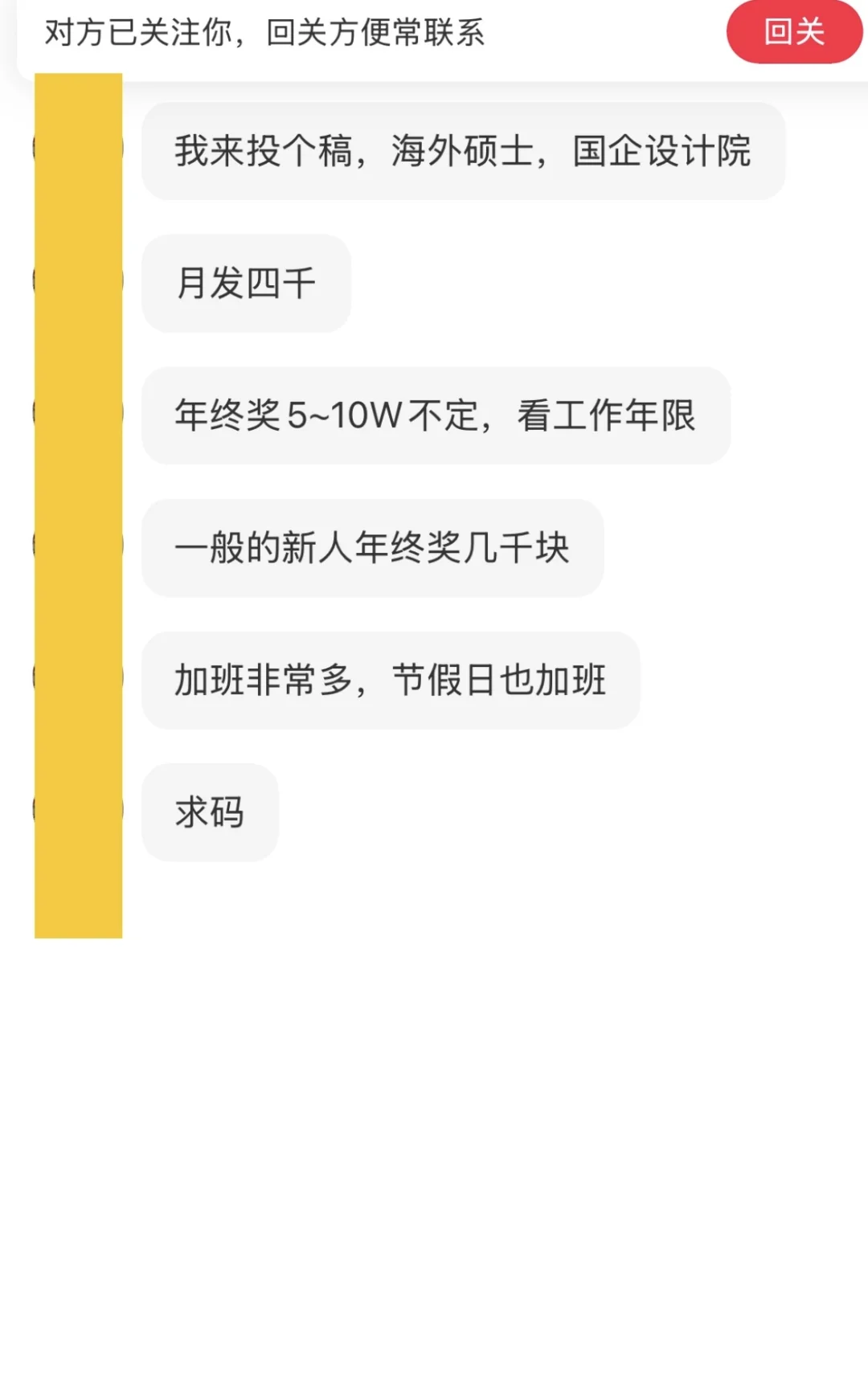 南京国企设计院待遇分析