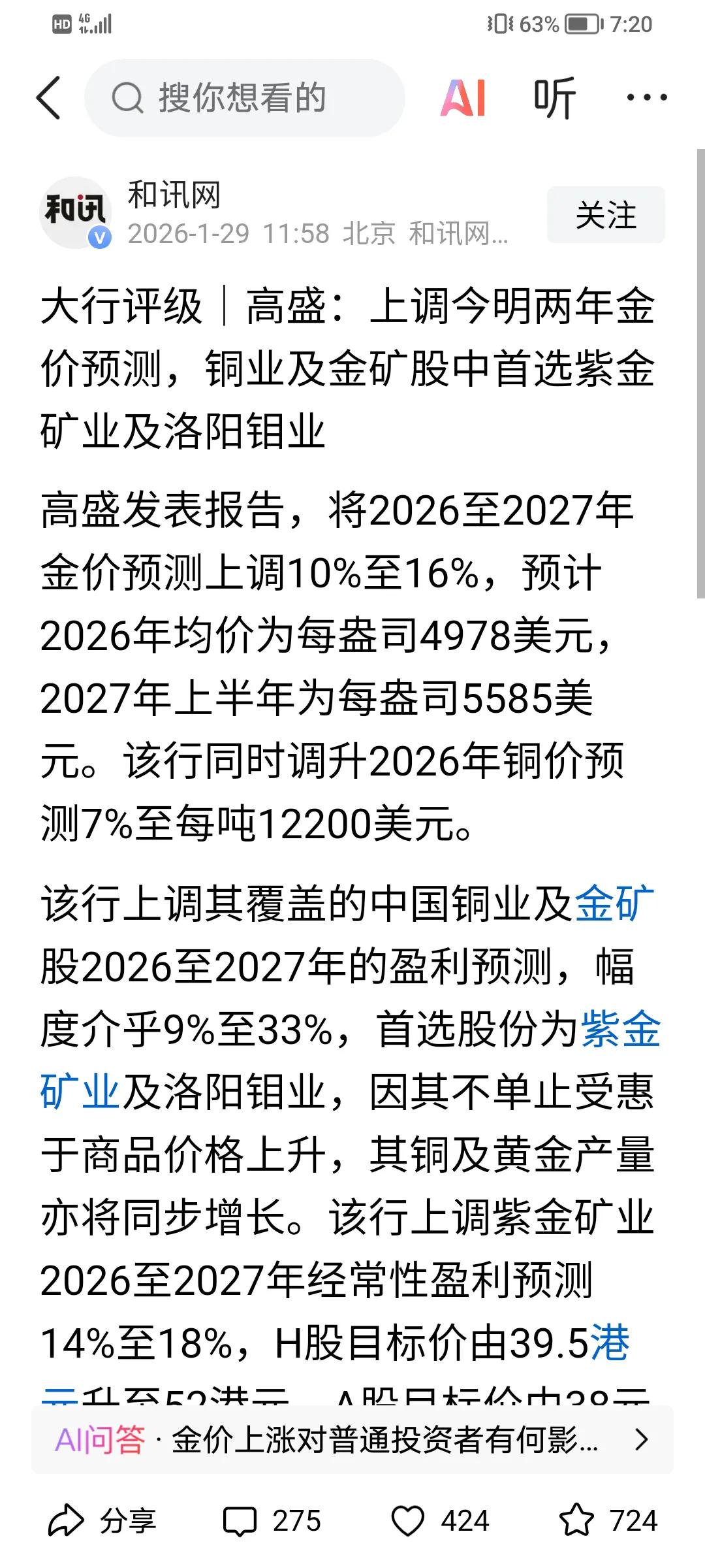 不要被1.30号黄金大跌吓怂了，我给大家压压惊。今天看到了一个新闻，说高盛上调明