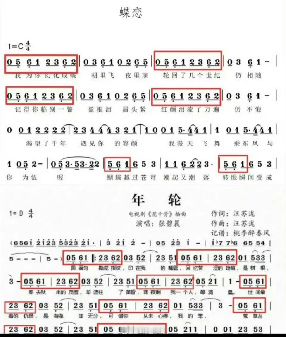 年轮被指抄袭蝶恋听起来感觉谱子也不太相似，不能信口胡来给人扣帽子，年轮也这首歌传
