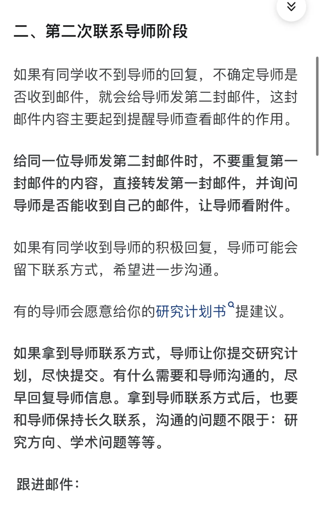 在申请博士的时候如何跟导师保持联系