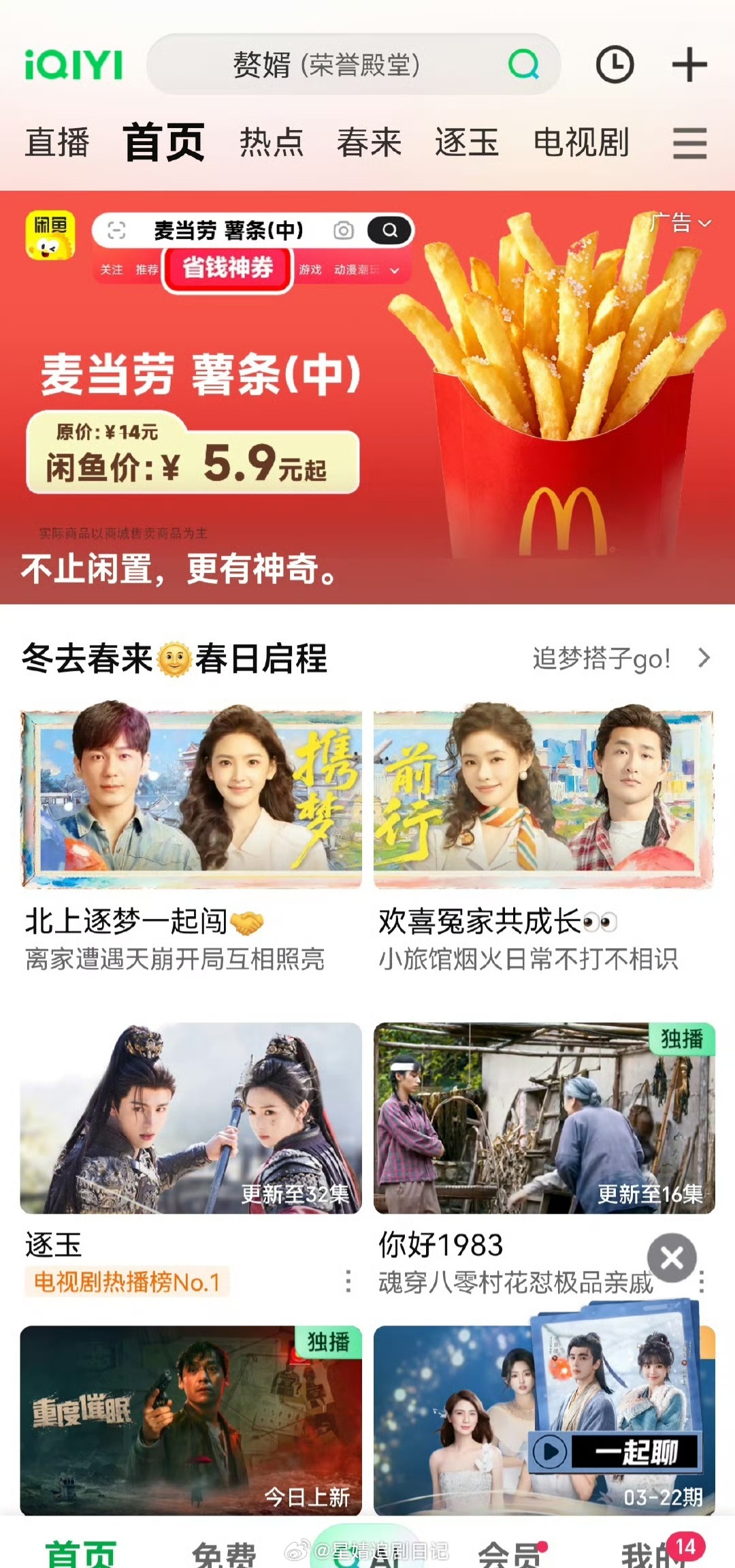 今天班底大剧冬去春来上映。站内待遇一般，两固屏。南来北往班底，当时南来北往当年度