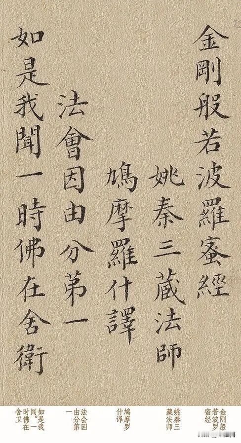 清宫秘藏的一部《金刚经》，字字美若天仙，曾被当作寿礼送给“甄嬛”！

谈及明清书