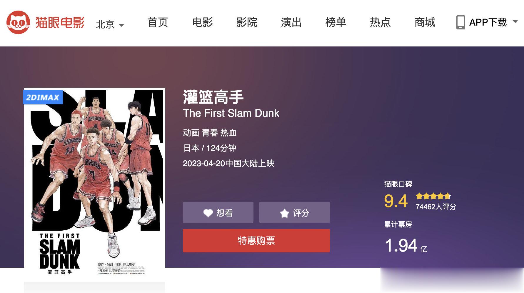 电影灌篮高手作为豆瓣评分9.2的一部作品真的太优秀了吧，而且我觉得这样子的动漫也