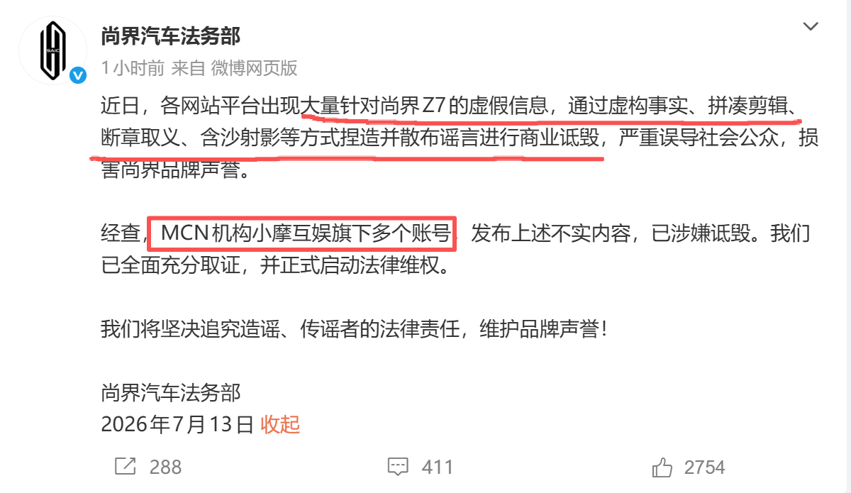 尚界法务出手了。 