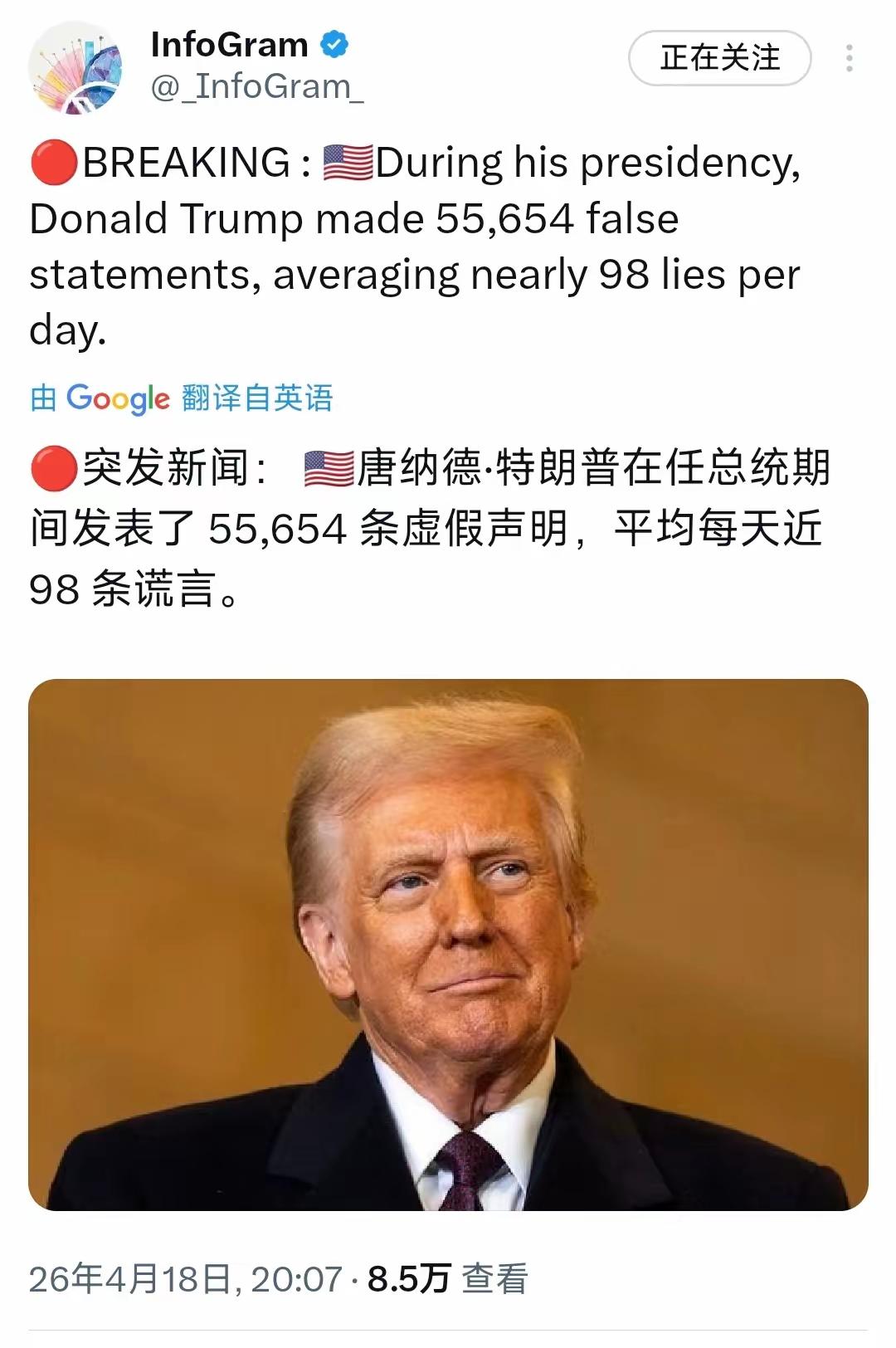 InfoGram昨晚（北京时间4月18日晚）写道：“突发新闻：唐纳德·特朗普在任