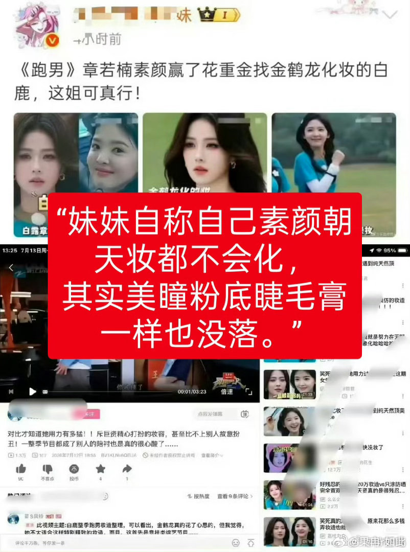 章若楠跑男化妆师评论区被阴阳白干单人名字买rs还要带上别人踩一脚章螂楠真是好大一