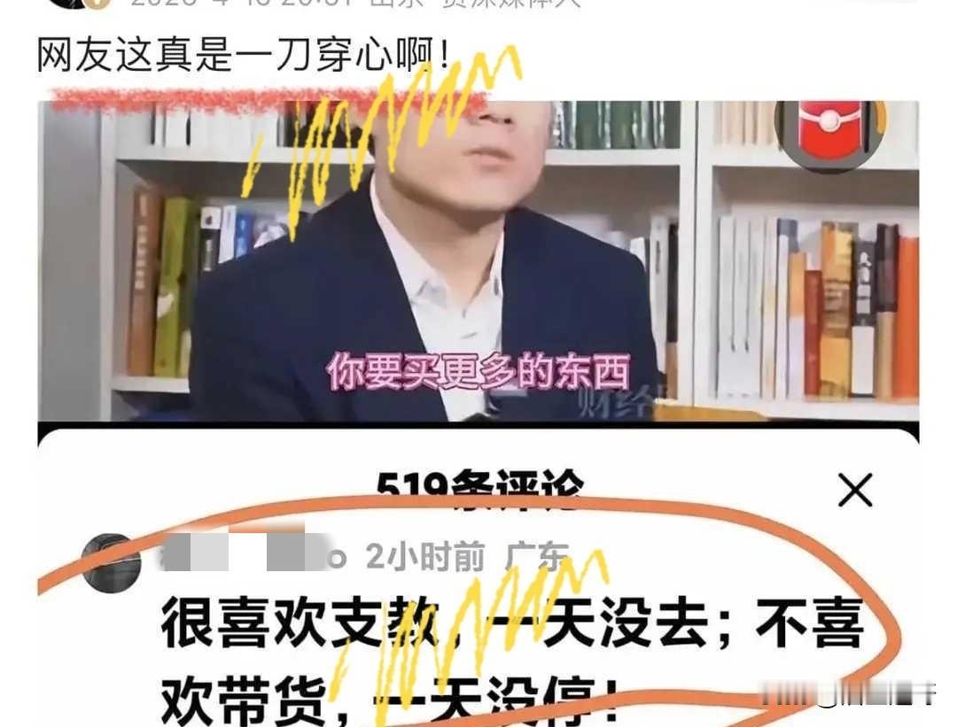 很喜欢支教，一天没去；
不喜欢带货，一天没停。
我说，家人们，还有没有比这两句更
