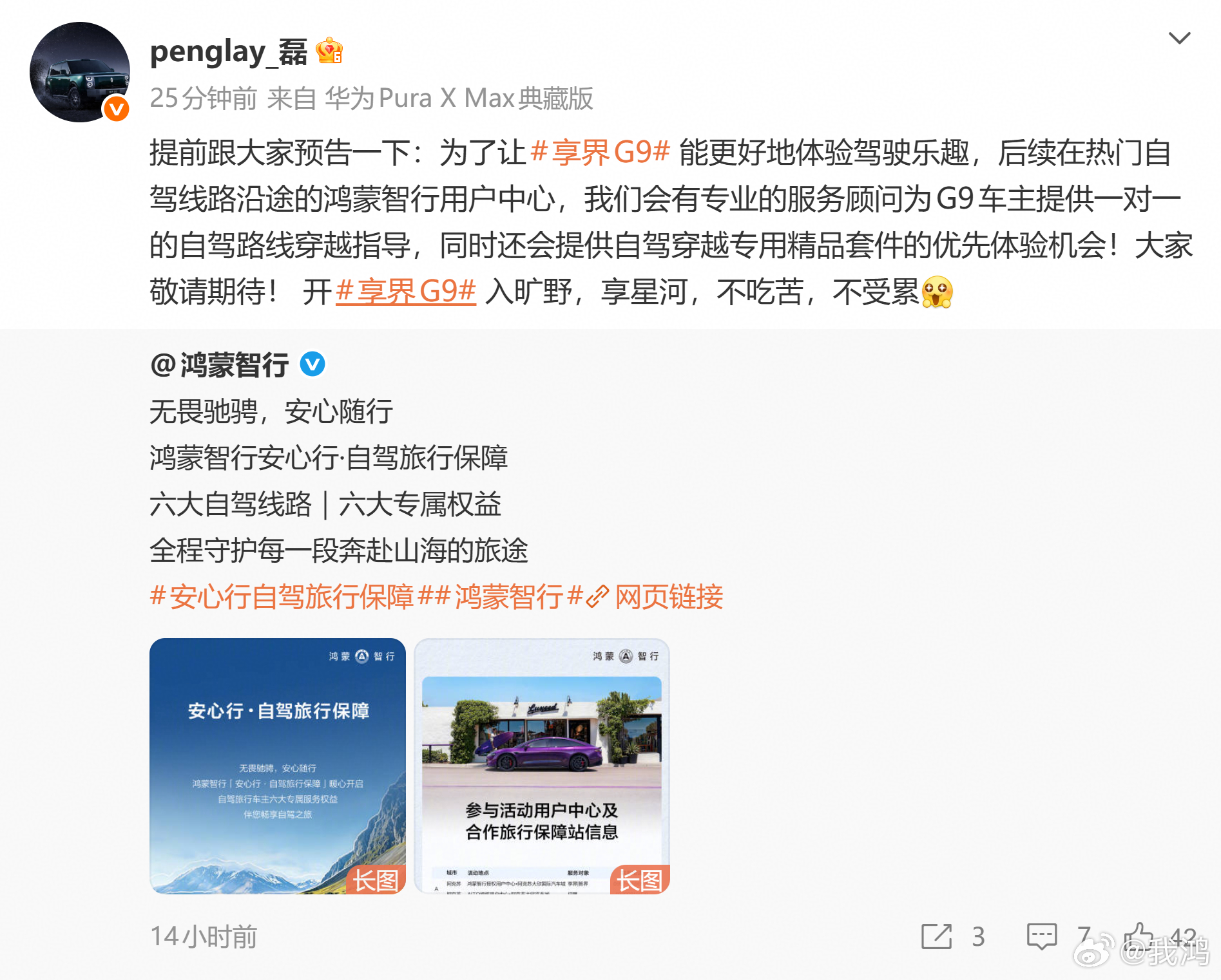 磊哥预告，后续在热门自驾线路沿途的鸿蒙智行用户中心，会有专业服务顾问为G9车主提
