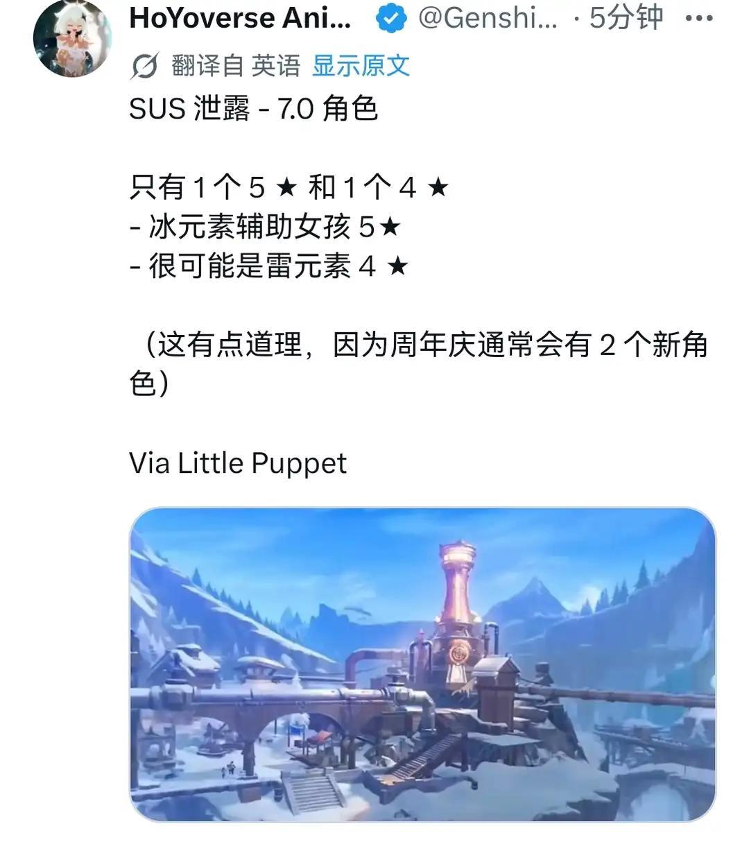 （存疑）7.0只有两个新角色，一个是四星雷系，另一个是少女体型的冰辅助 