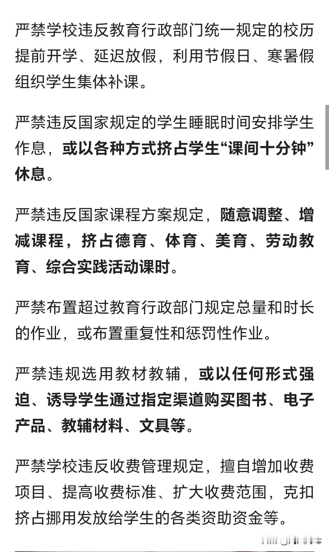 我们来看看，南通的教育都违反了几项？
教育部5月14日发布通知，将开展基础教育“