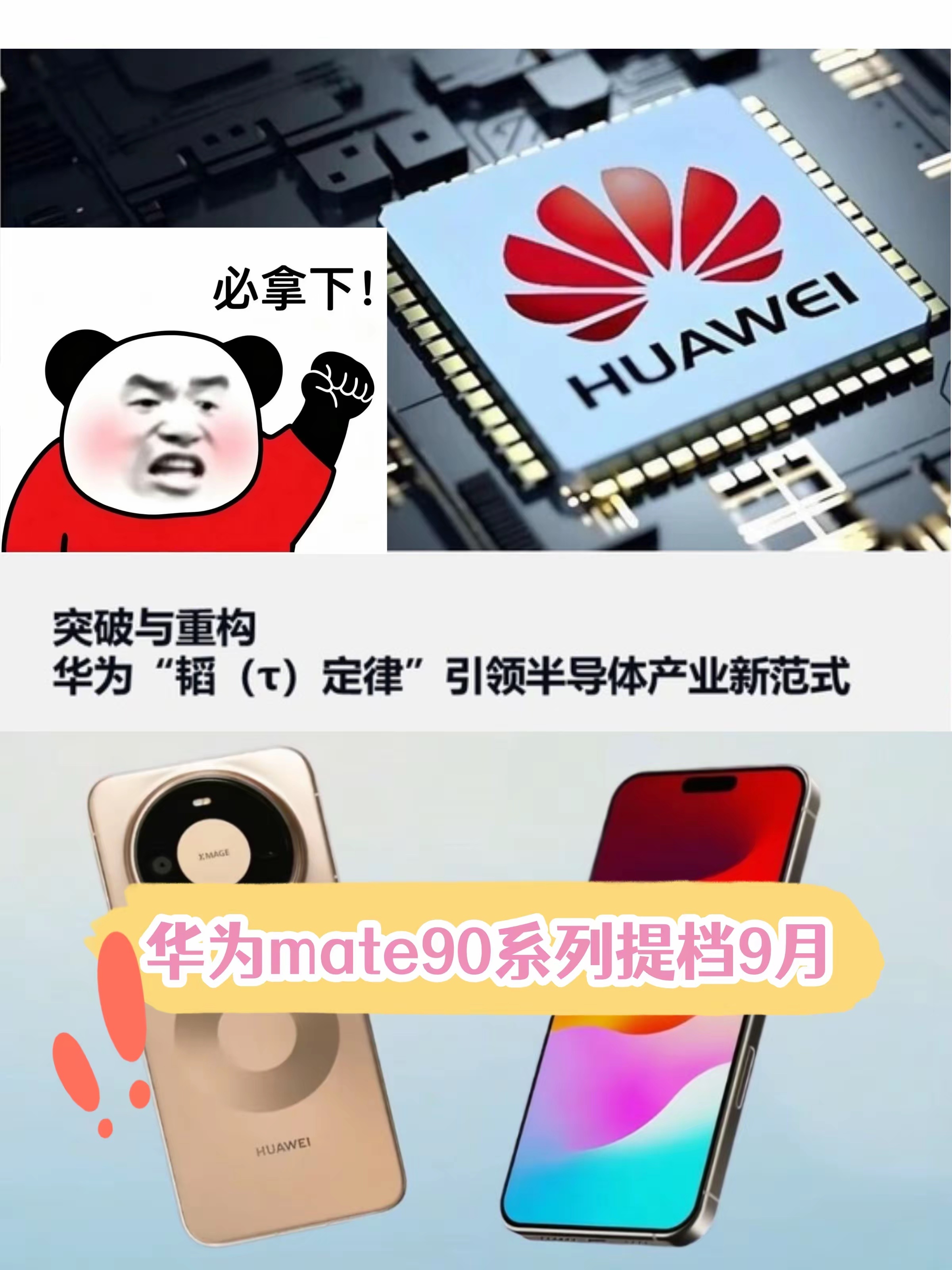 曝华为Mate90正在芯片装测麒麟2026搞“逻辑折叠”，不跟光刻机死磕，换道超