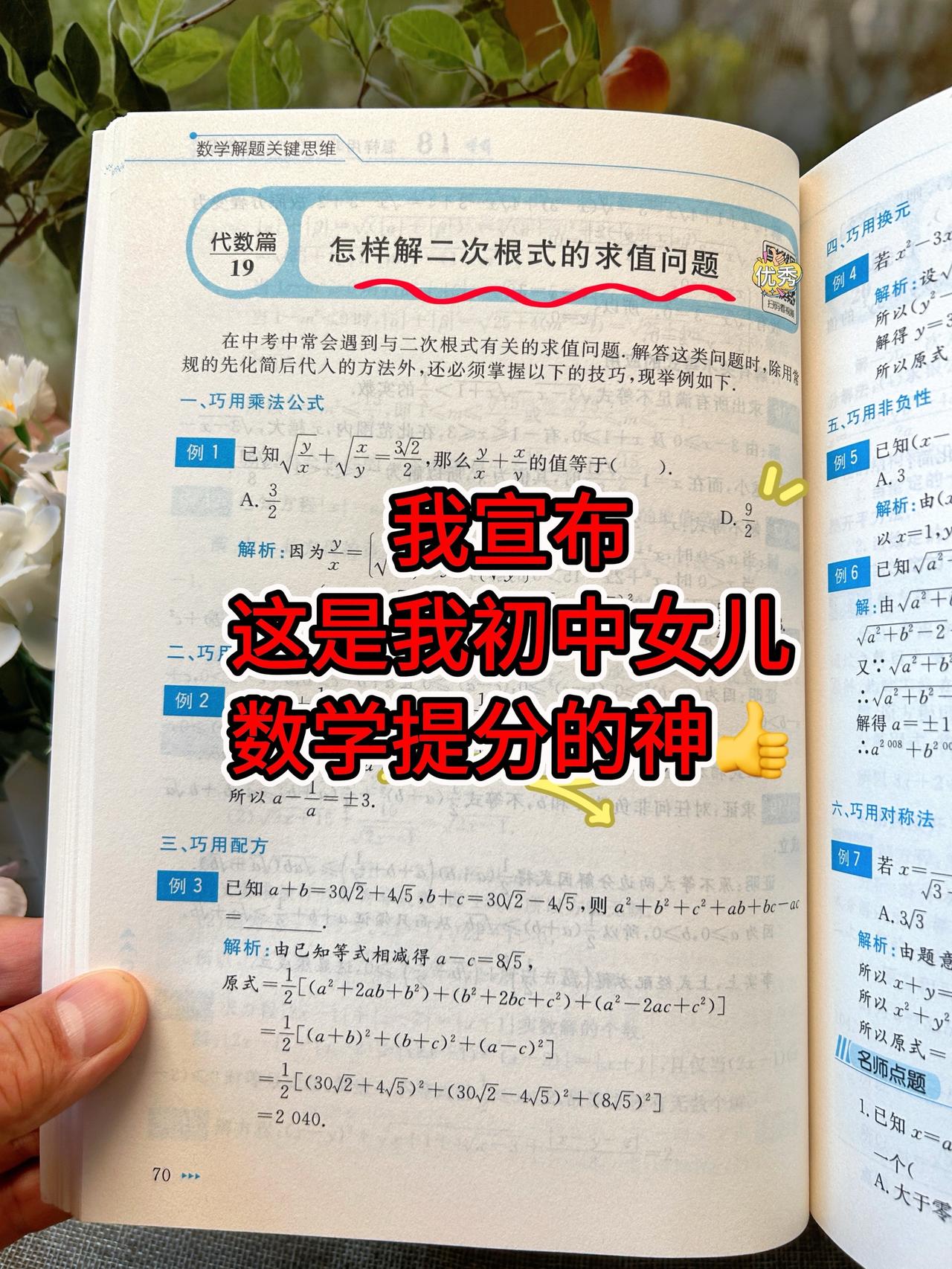 不管怎变，也就这64种解题方法，掌握了做题就会又快又准，这本初中数学解题关键思维