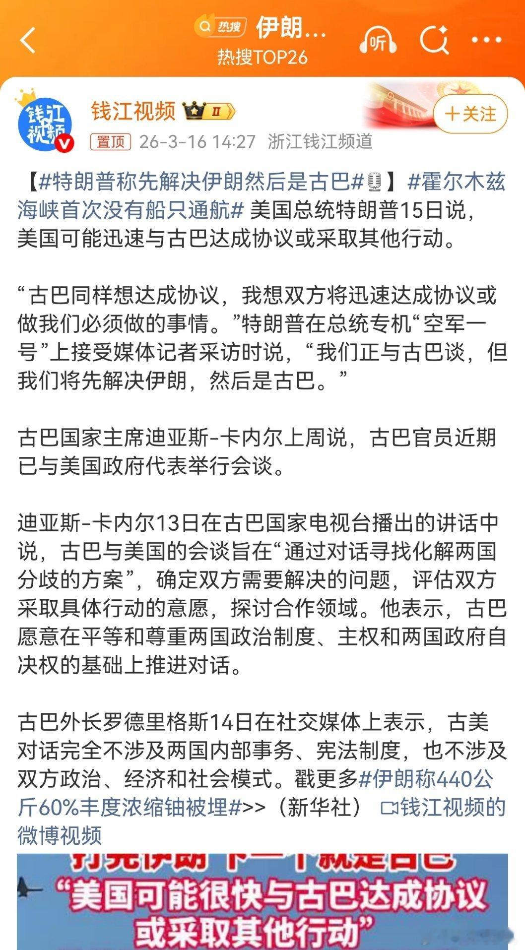 特朗普称先解决伊朗然后是古巴那古巴可安全了，因为特朗普解决不了伊朗，反而会被伊朗