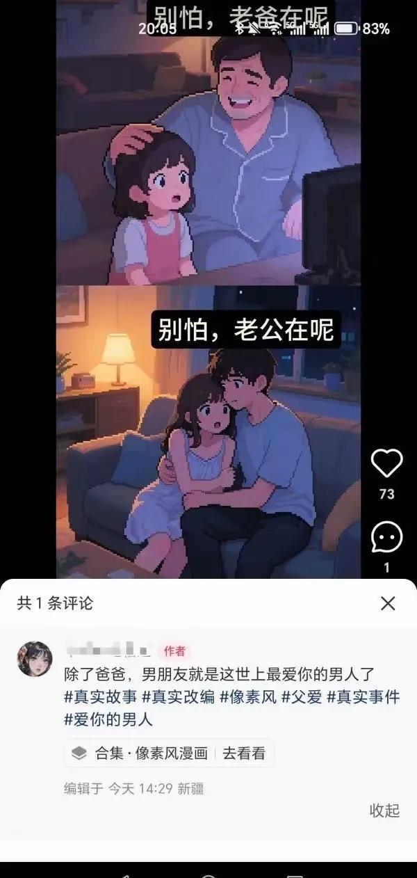爸爸可能是这个世界最爱你的人
我看老公未必吧[机智]