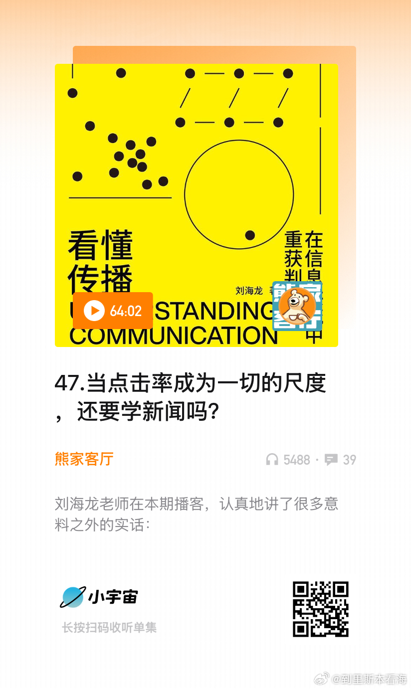 刘海龙：如果每一次都可以抄袭，那和你会就没有任何差别。（《熊家客厅》播客，202