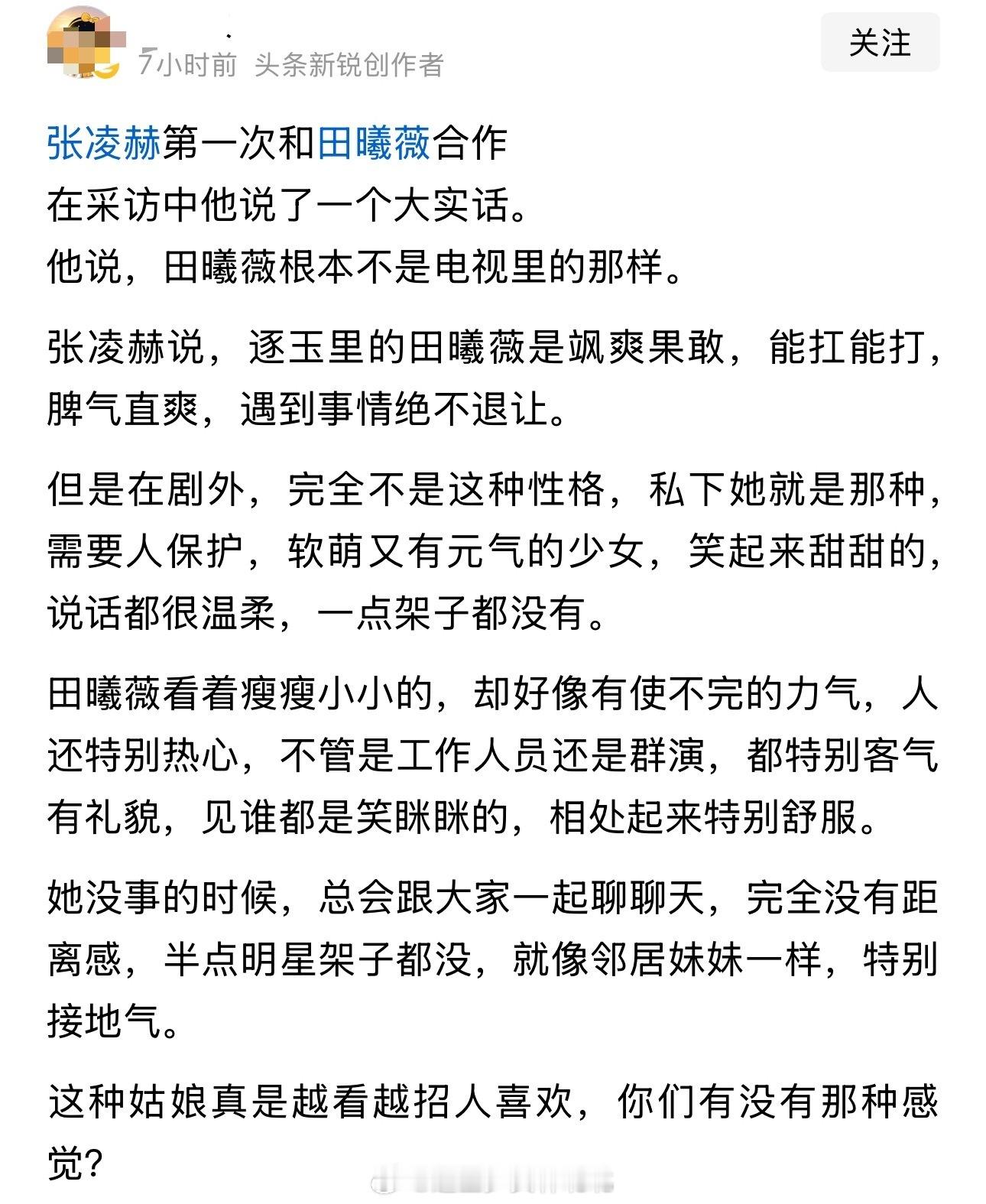 张凌赫第一次和田曦薇合作在采访中他说了一个大实话。 