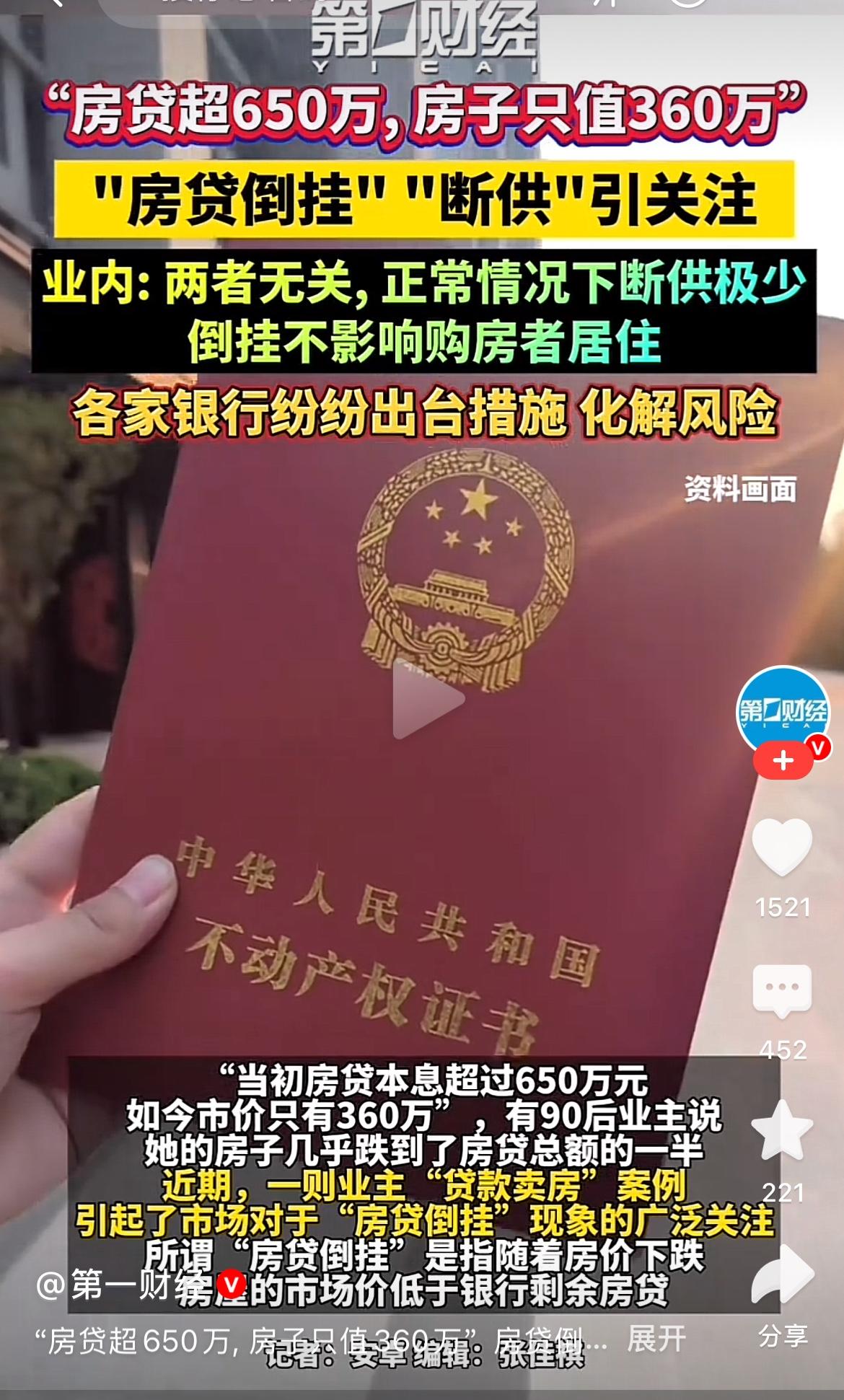 这也太离谱了吧！
房贷还有650万，但房子已经跌到只值360万！！
还要不要继续
