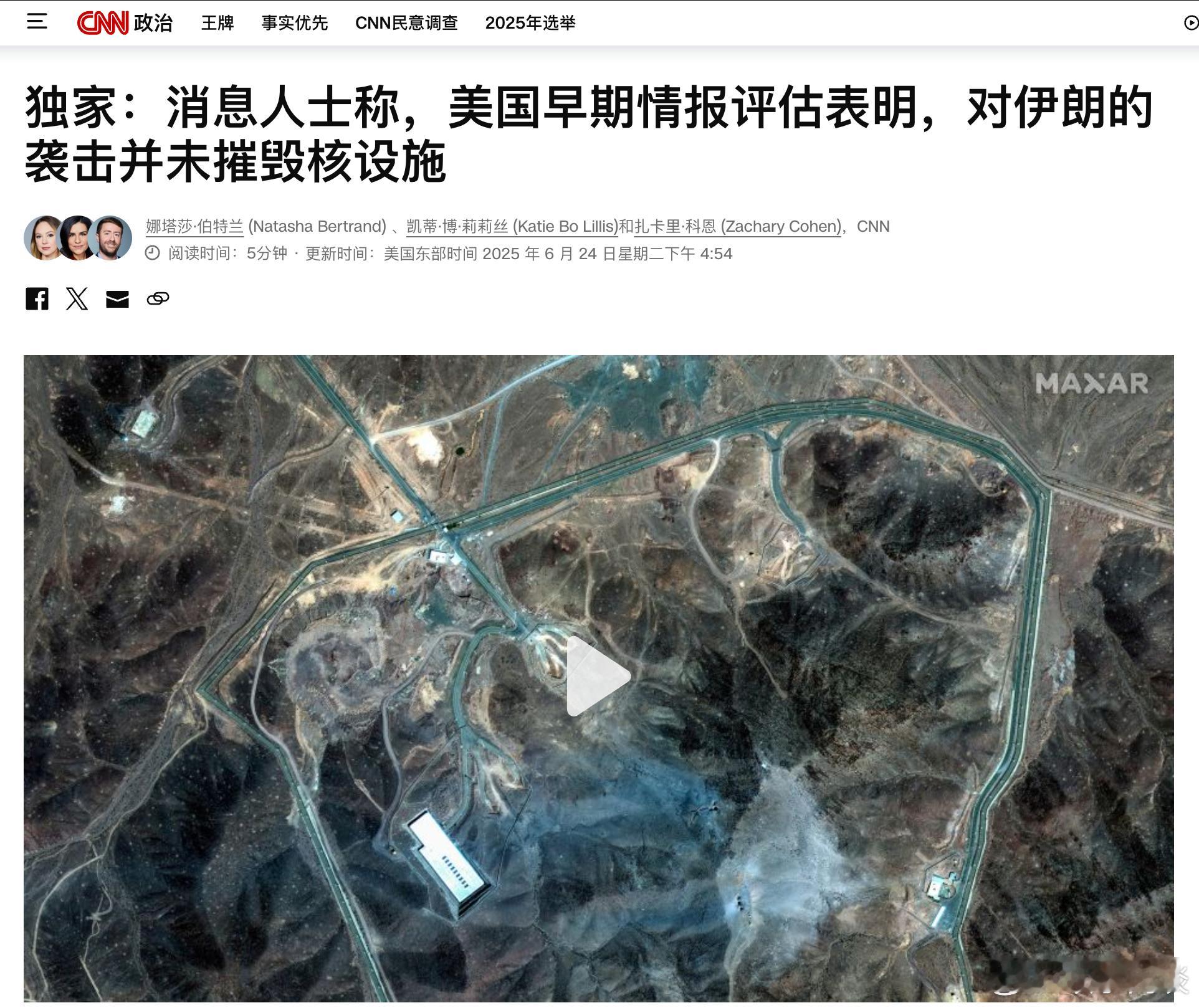 【初步评估，美国袭击伊朗核设施并未摧毁核设施】[“美国最多将他们推迟了几个月”…
