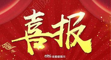 【喜报！38人被录取！信阳空军招飞录取人数第13年位居全国地级市第一】7月9日，