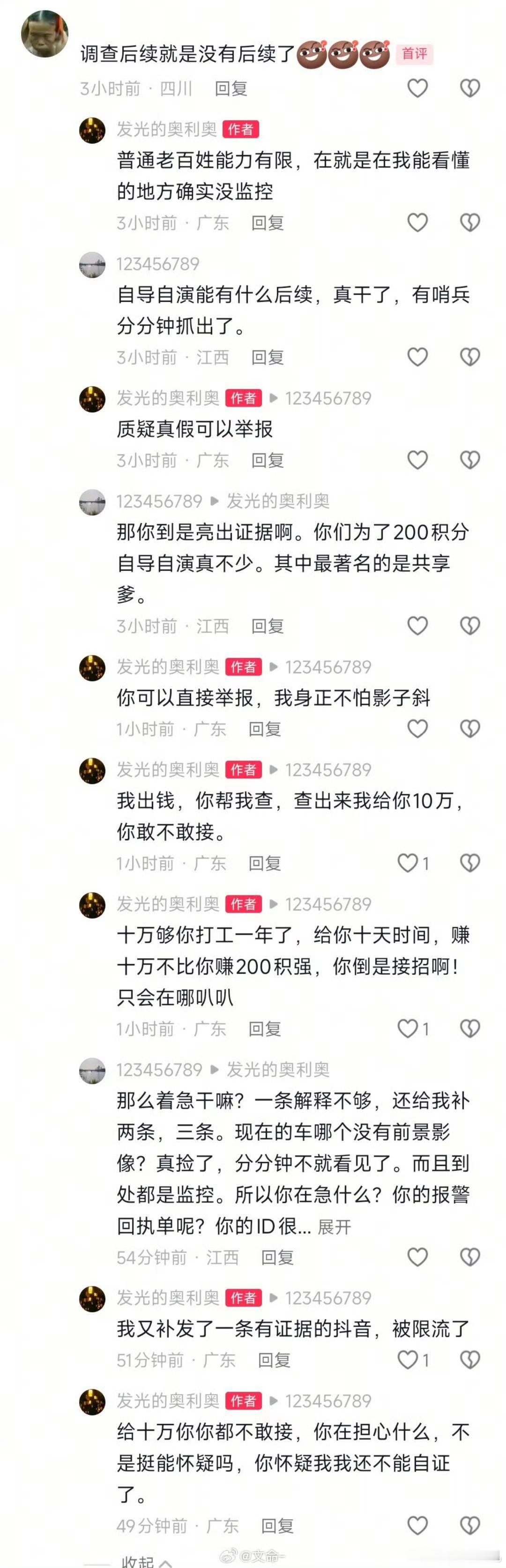 给higo们点一条赚钱的路子，帮车主查真相。不是说车主自导自演么，现在只要查出来