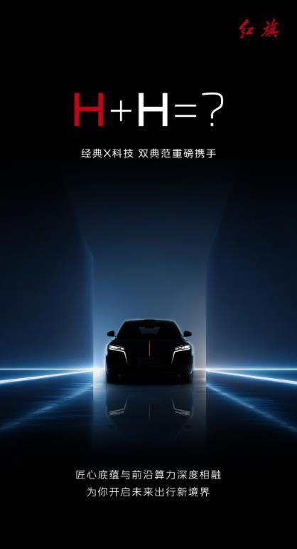 一汽红旗终于选择了华为，以快速补齐红旗智能化的短板，搭载华为乾崑智驾，鸿蒙智能座