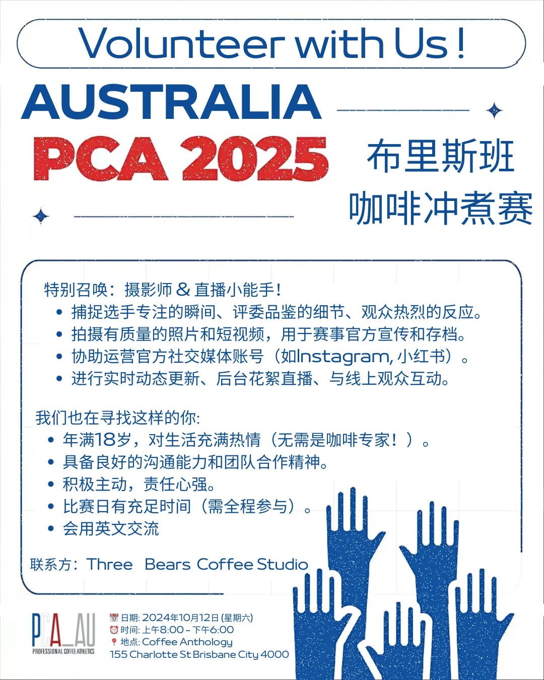 📣PCA澳洲咖啡冲煮赛志愿者召唤·布里斯班