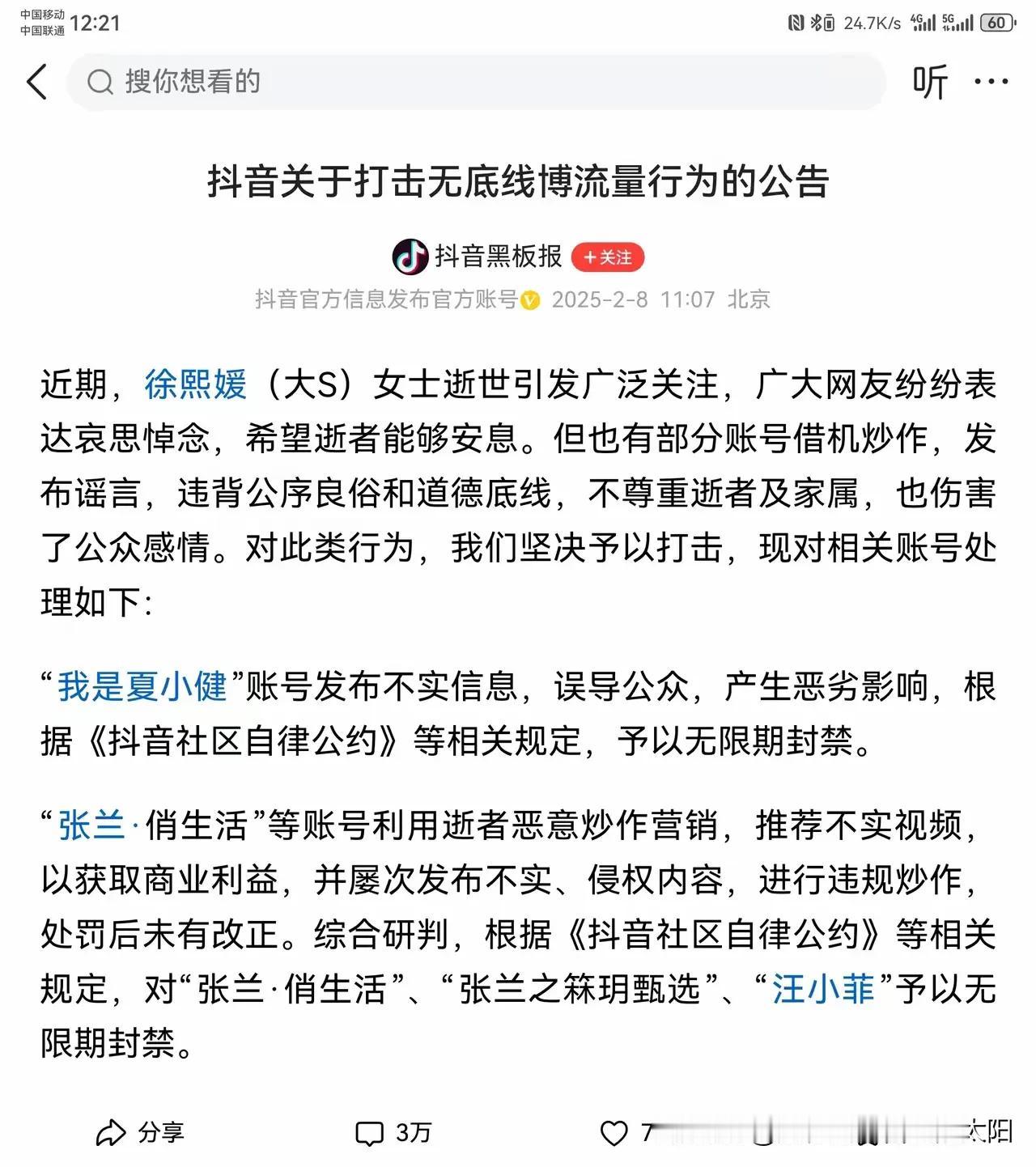 抖音把张兰和汪小菲的账号永久封禁了，这是为啥？
国家封杀劣迹艺人，好歹还是因为他