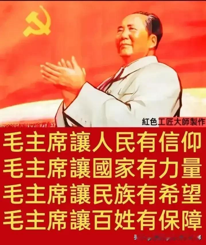 缅怀伟人风采一一信仰的力量
一一信仰是个人精神的锚！

一一信仰是社会凝聚的魂！