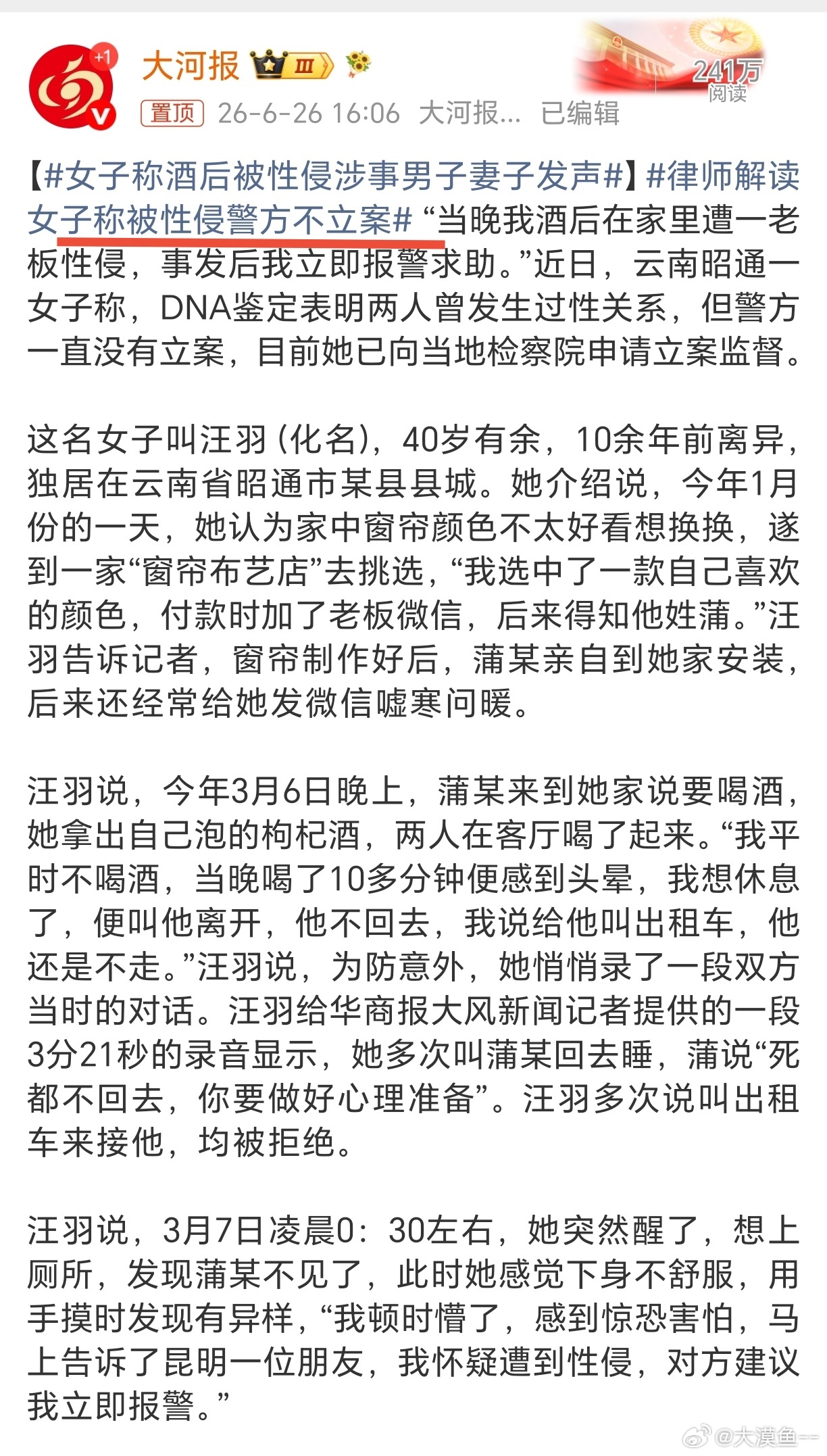 涉嫌性侵行为是否犯罪， 不该由公安说了算！最近连续出现涉嫌性侵公安不予立案的新闻