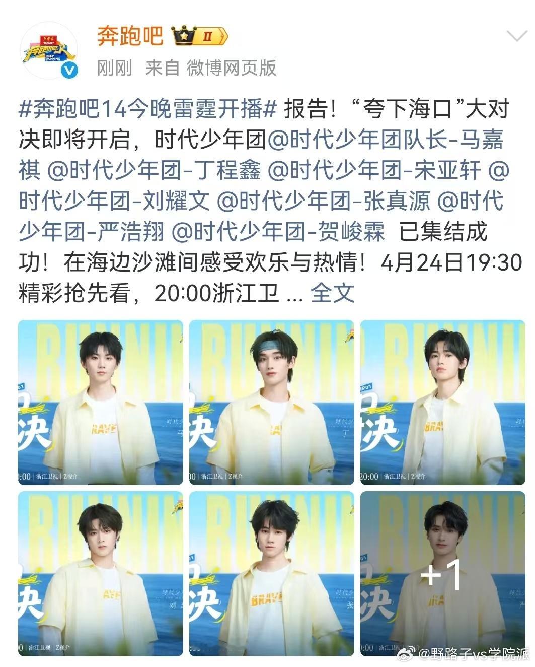 跑男团成员没有张真源跑男团时代少年团夸下海口大对决 跑男团成员未艾特张真源，大概