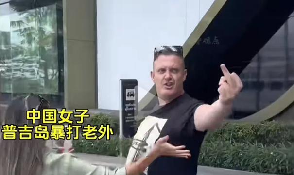 维护中国尊严！女子和母亲在普吉岛逛街，7旬的母亲无缘无故被一身高近2米的老外撞倒