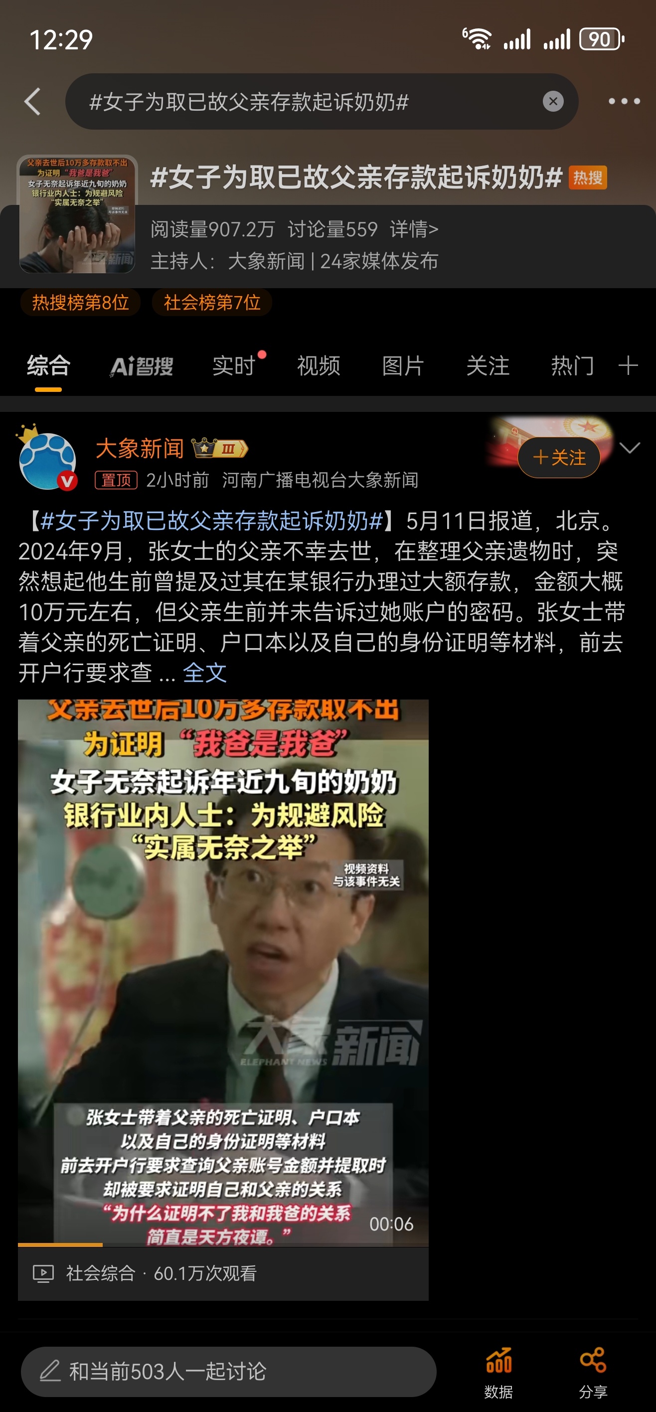 女子为取已故父亲存款起诉奶奶 银行需要免责，真给你取了，奶奶起诉银行是成立的 ​