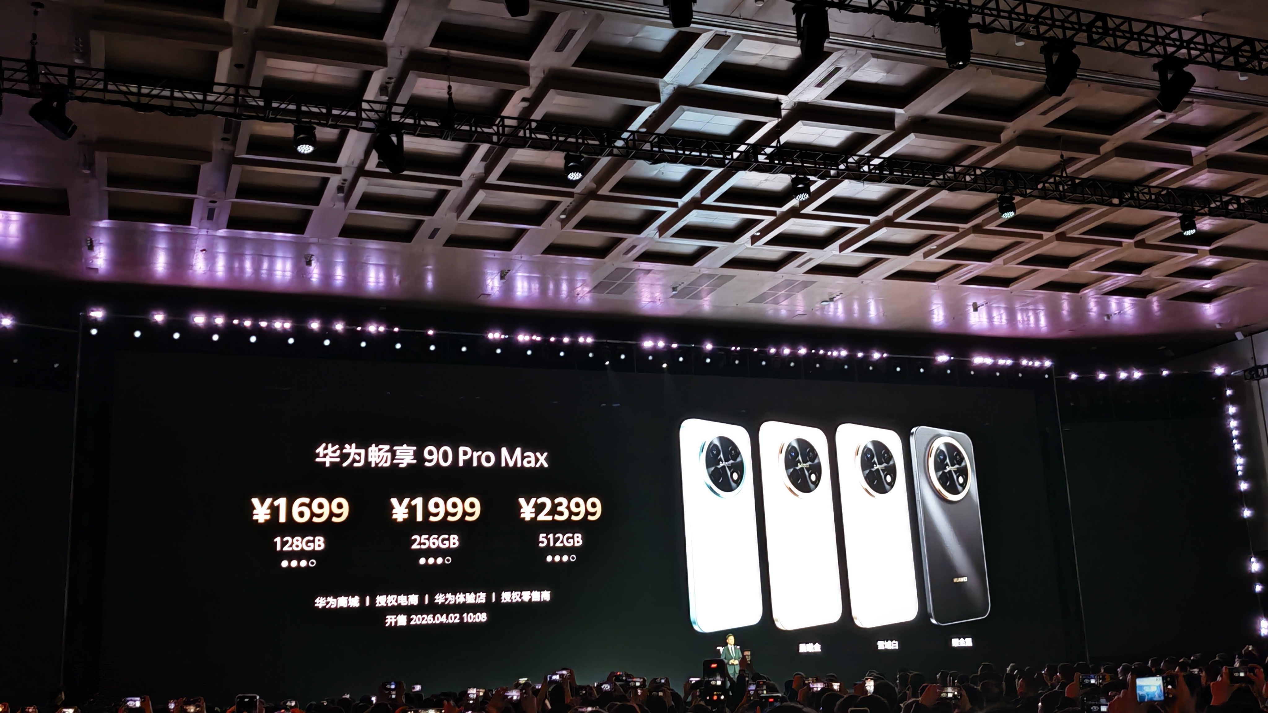 华为千元机全系搭载麒麟8系芯片其中华为畅享 90 Pro Max和华为畅享 90