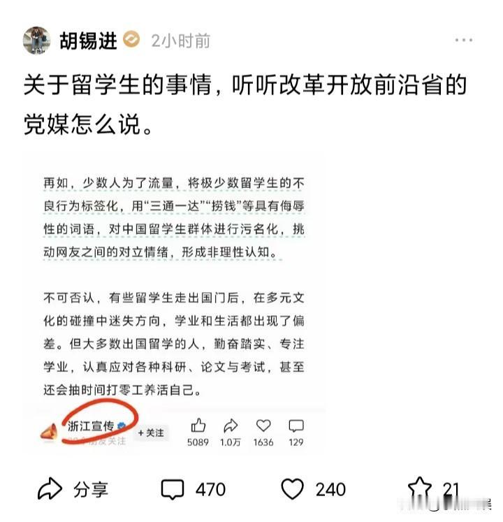 牢胡的反击来了！
直接晒出浙江宣传的文章。
来驳斥牢A的言论。

沉寂许久的胡锡