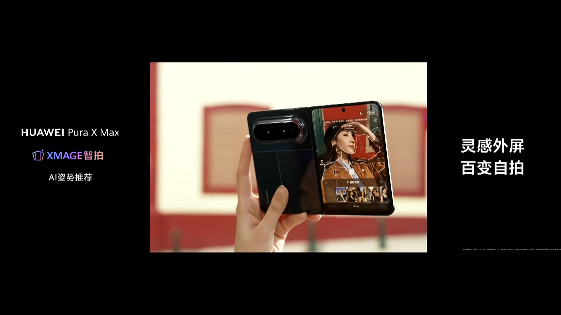 华为领先行业半年发布大阔折 华为Pura X Max来了，从双折叠、三折叠到阔折