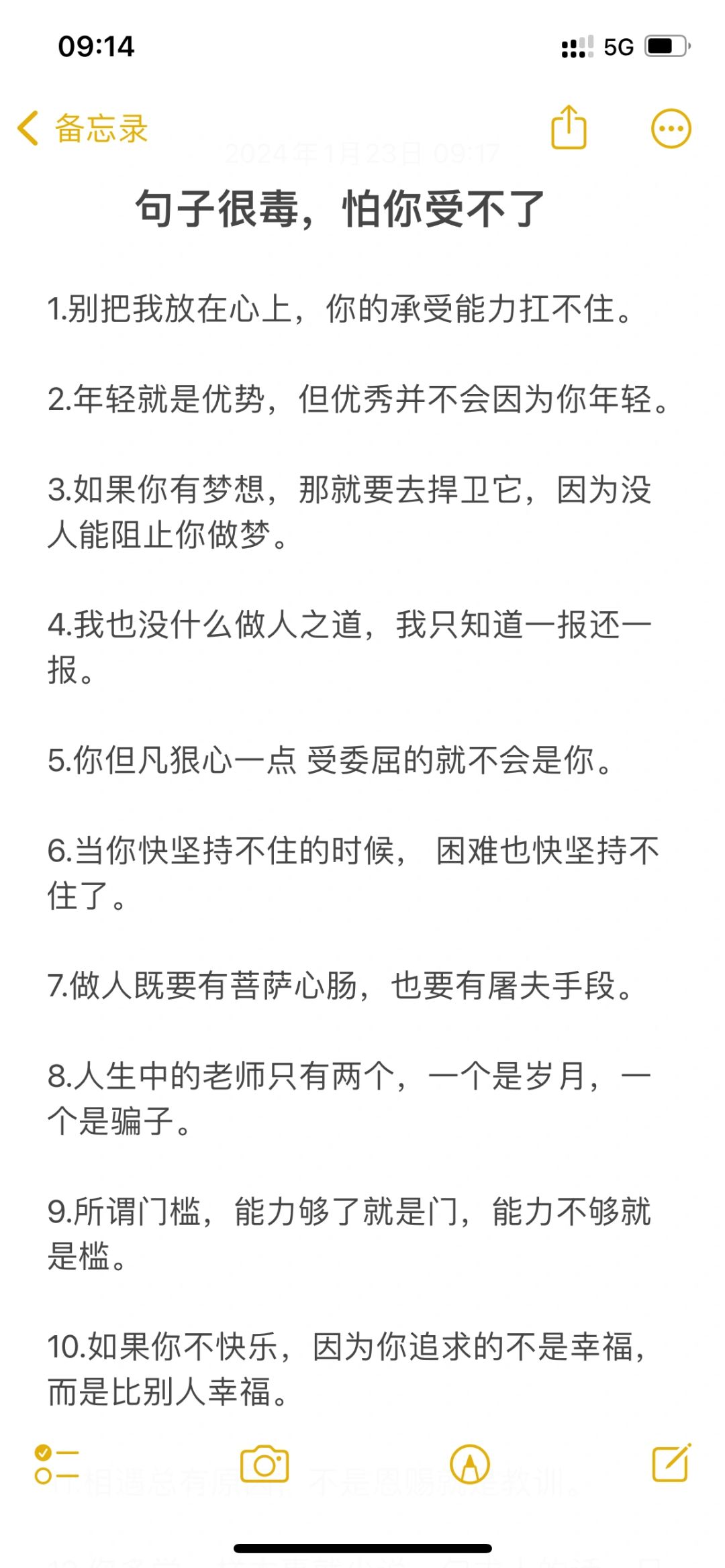 句子很毒，怕你受不了
