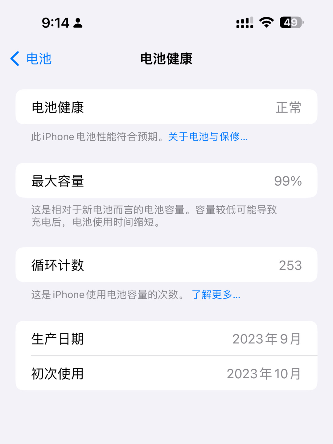 #iPhone15系列电量耗尽仍能显示时间# 电池循环到253次时。最大容量掉了
