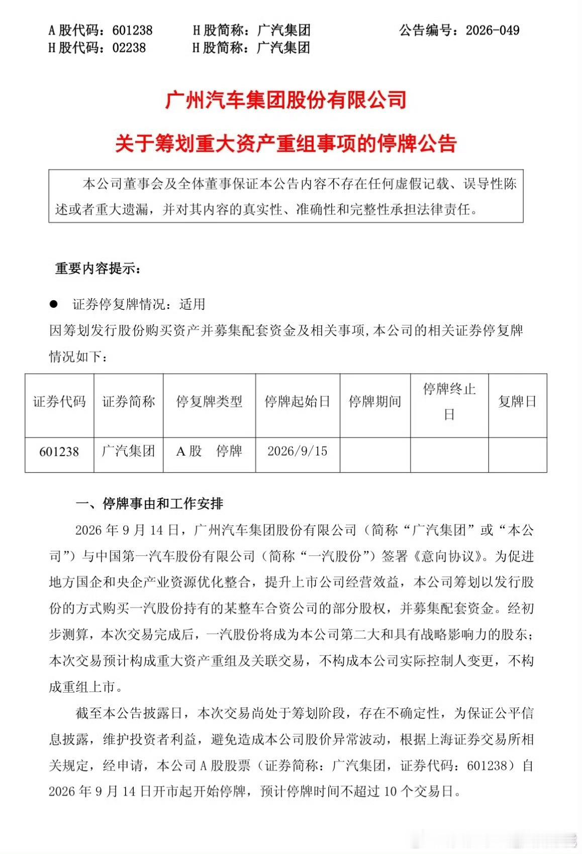 广汽 重组  汽车圈大瓜来了！根据中经汽车时评的报道，公告里提到的“某整车合资公