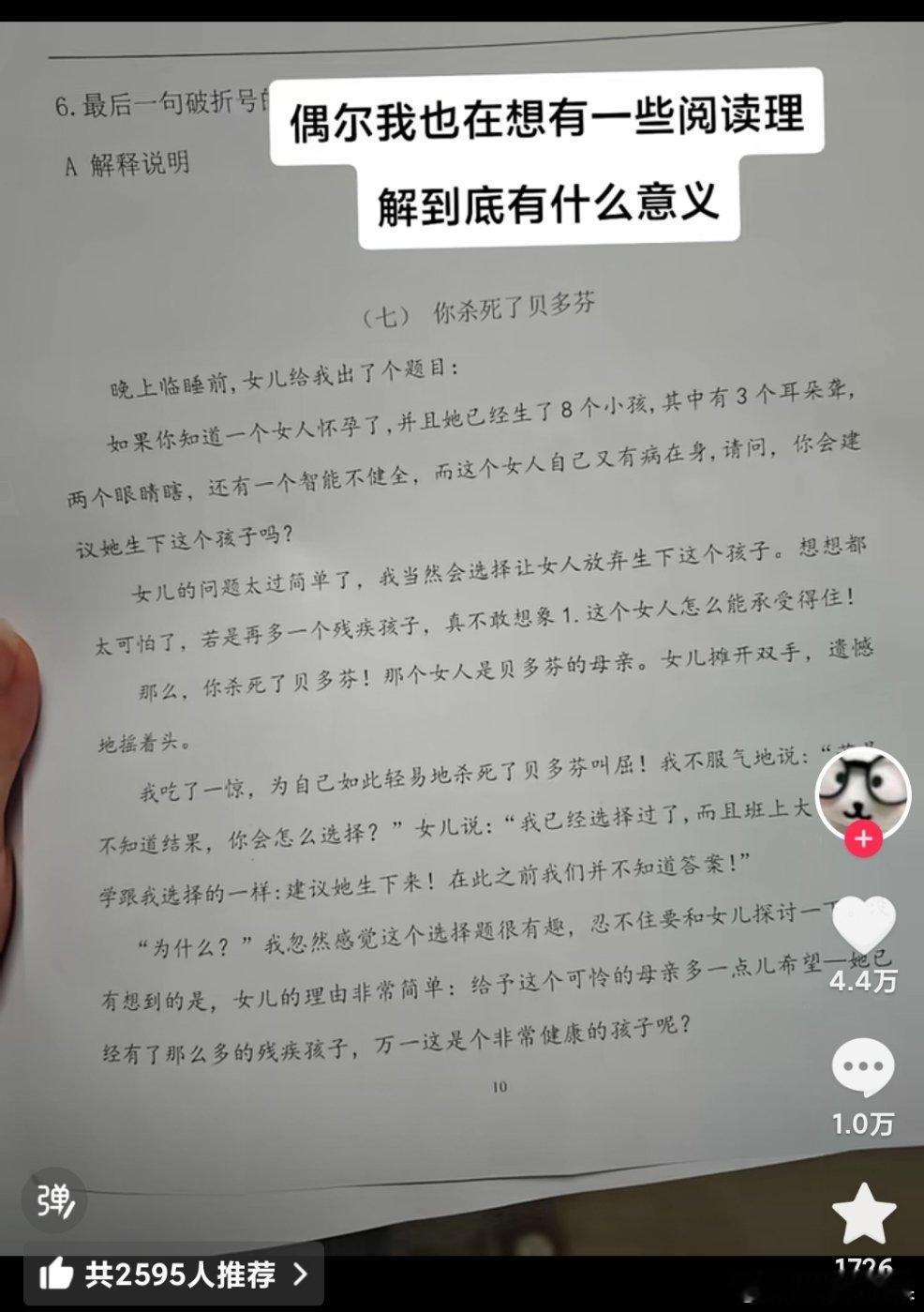 歹毒的出题人，难道贝多芬是因为出身在这种家庭成功的吗[疑问] 