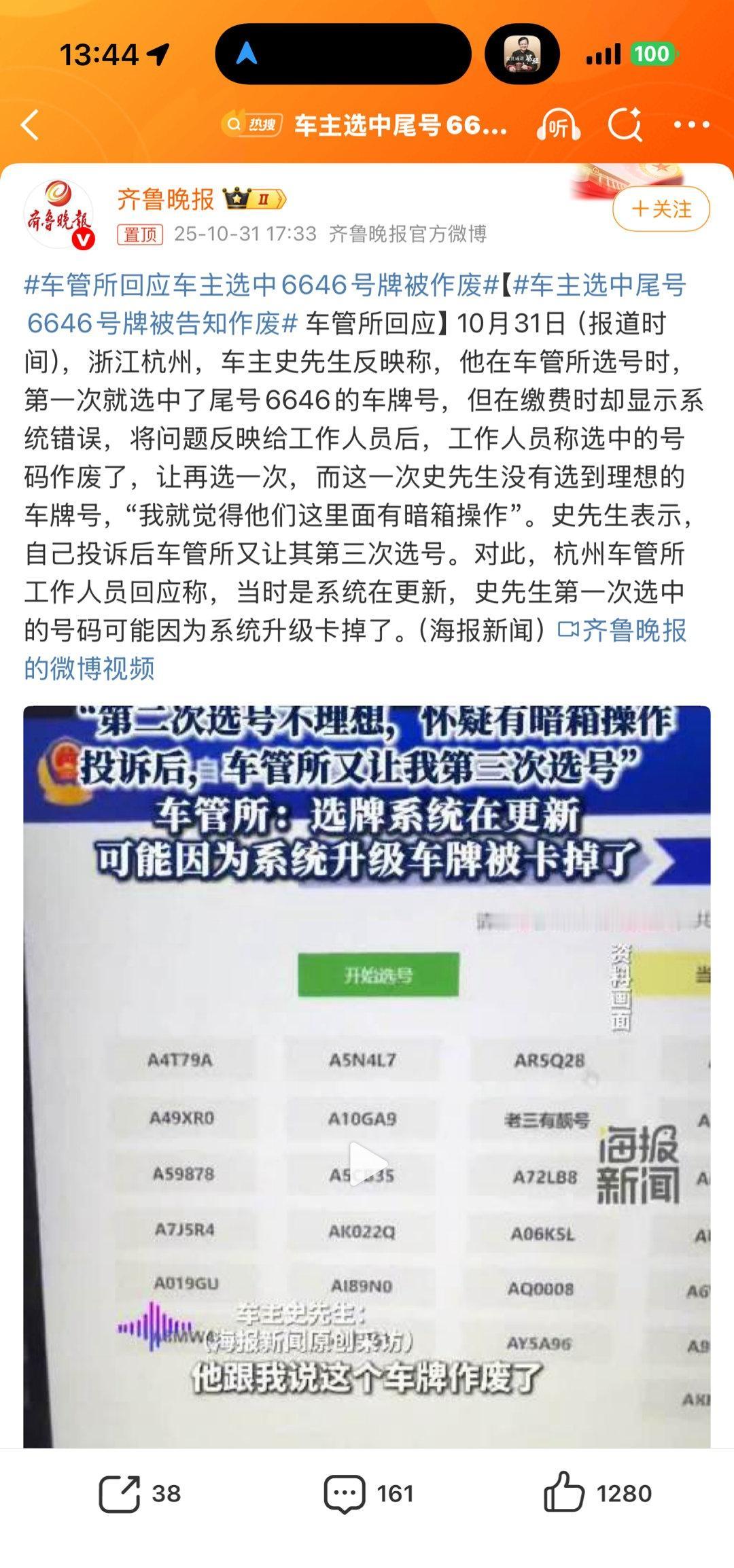 车主选中尾号6646号牌被告知作废选车牌号，还是找韬哥