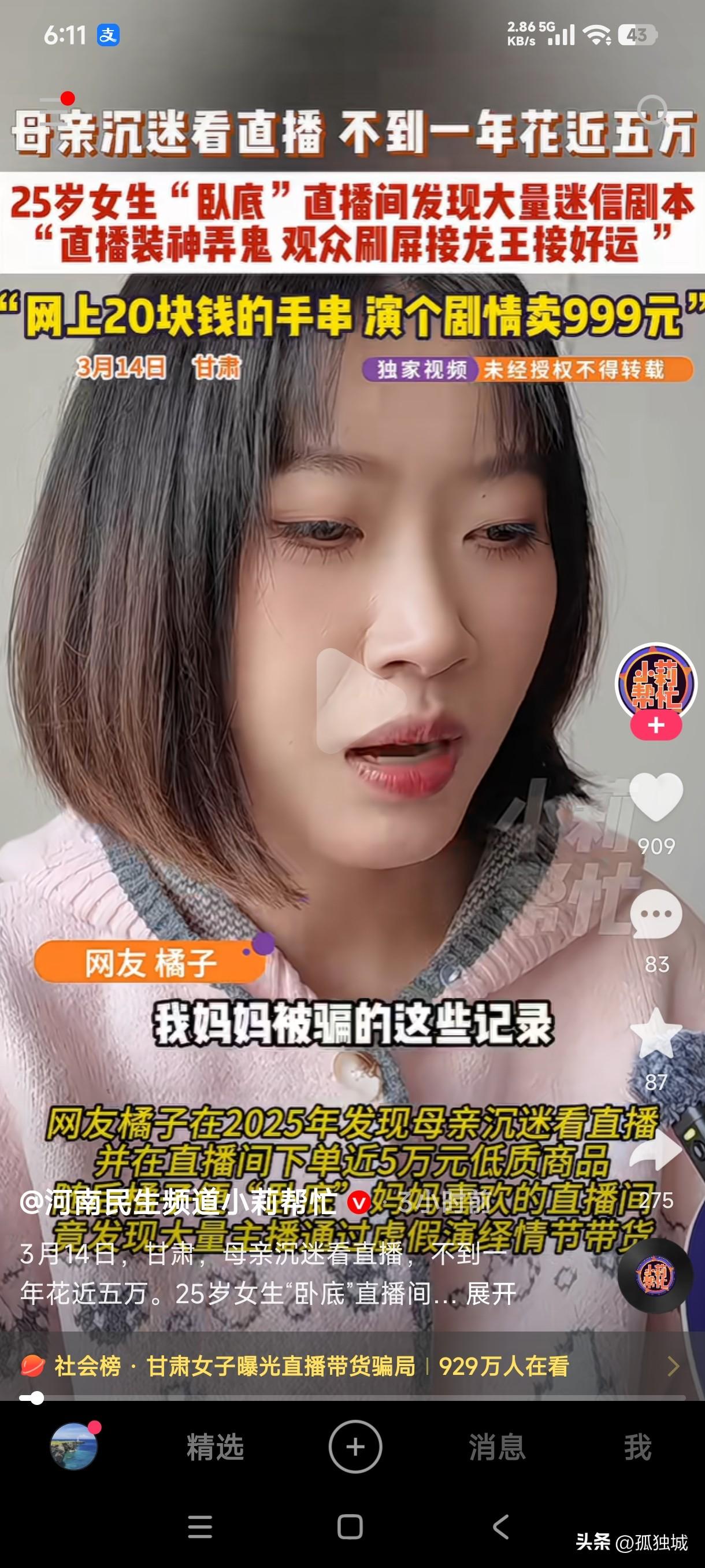 甘肃25岁女子说母亲沉迷看直播，不到一年花近5万，于是她卧底直播间发现大量迷信剧