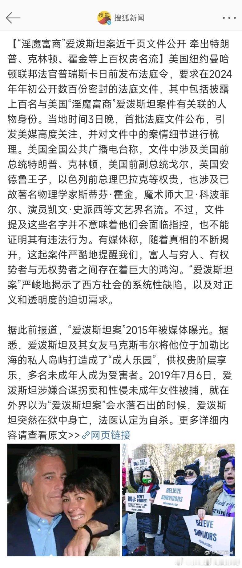 昨天就看到爱泼斯坦、萝莉岛相关的热搜，没点进去看，今天才去了解了一下。爱泼斯坦的