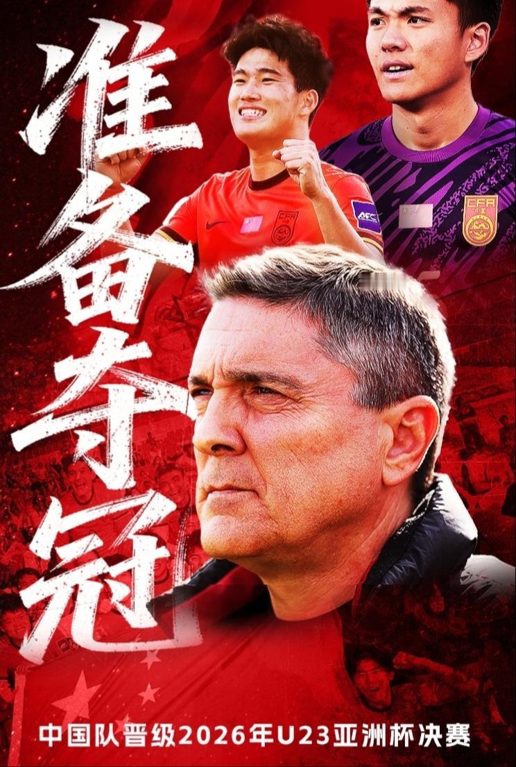 史无前例绝无仅有！时隔22年中国足球要夺冠吗？
对于中国足球迷来说绝对是2026