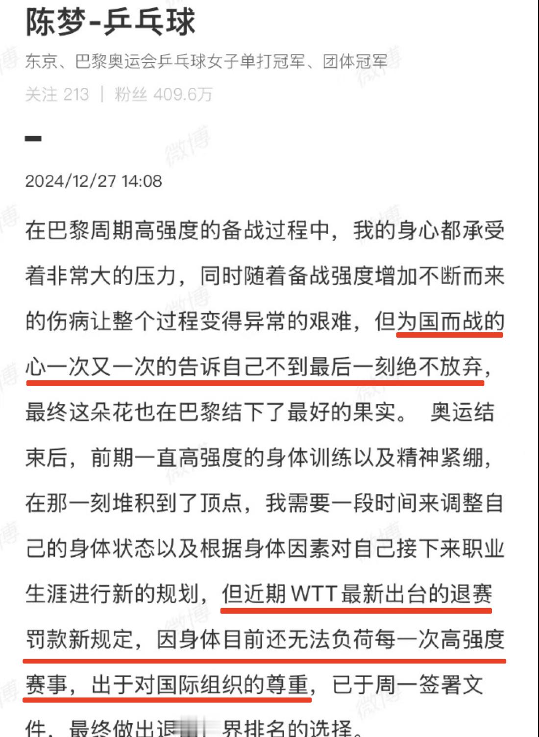 陈梦宣布退出世界排名  这下 陈梦樊振东同日宣布退出世界排名  有意思了，这个国
