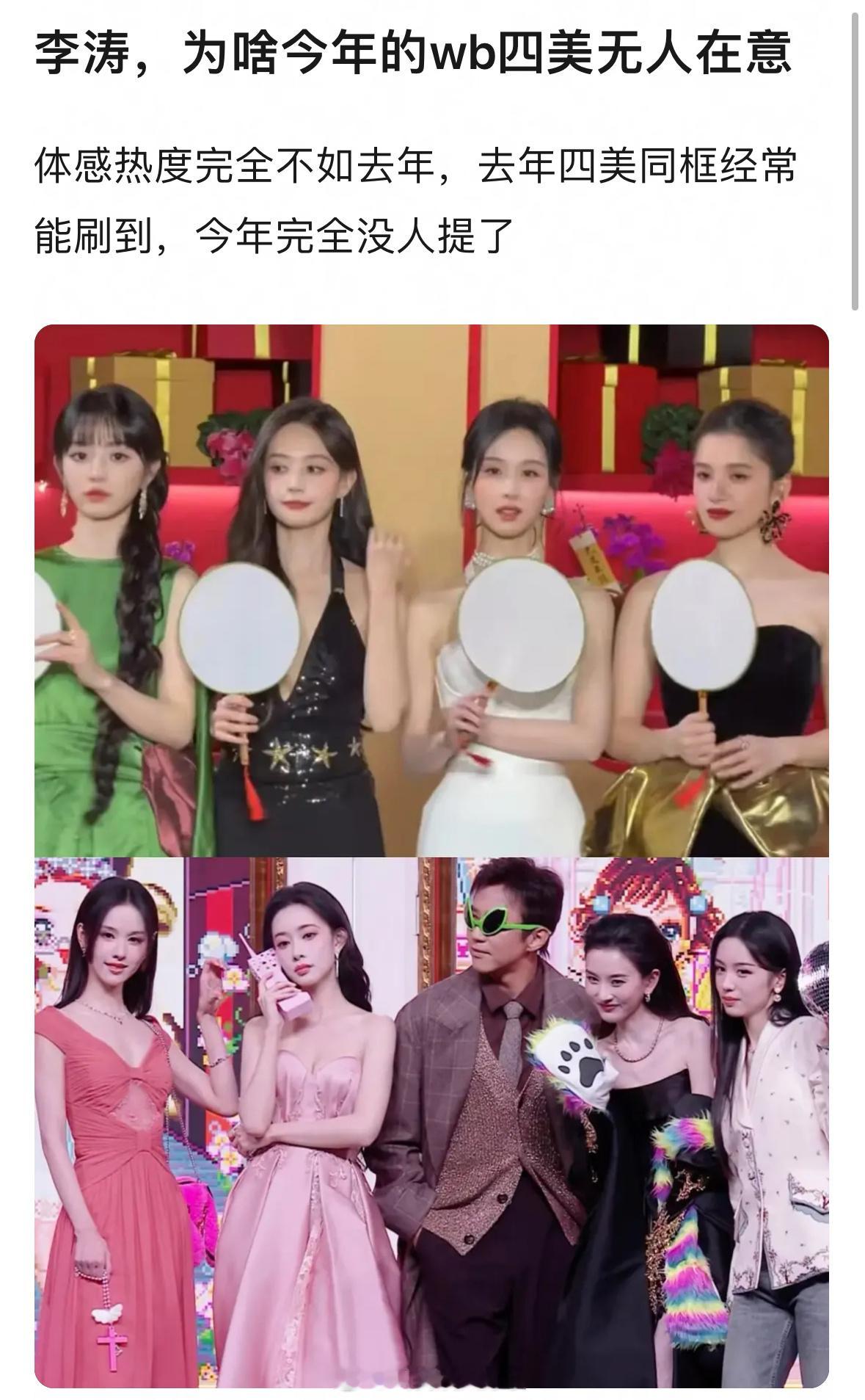 今年的微博四美：陈都灵、孟子义、宋祖儿、周也，是不是没有什么声量，感觉好像没什么